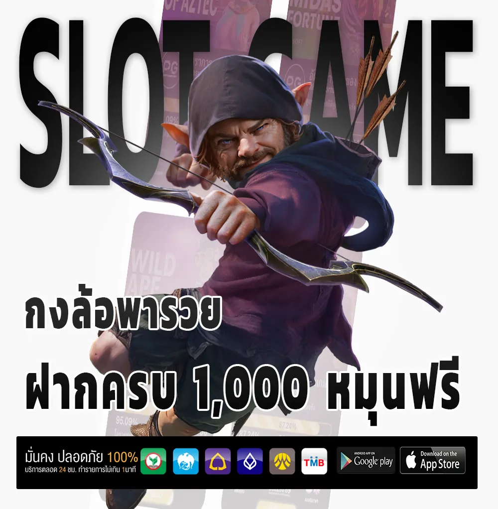 หงส์ไทย 168 เกมสล็อต